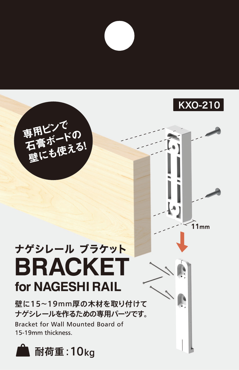 平安伸銅工業 LABRICO ナゲシレール ブラケット ホワイトKXO-210【送料込み】